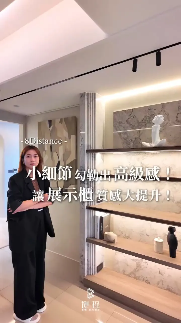 饒宅A2 展示層櫃 