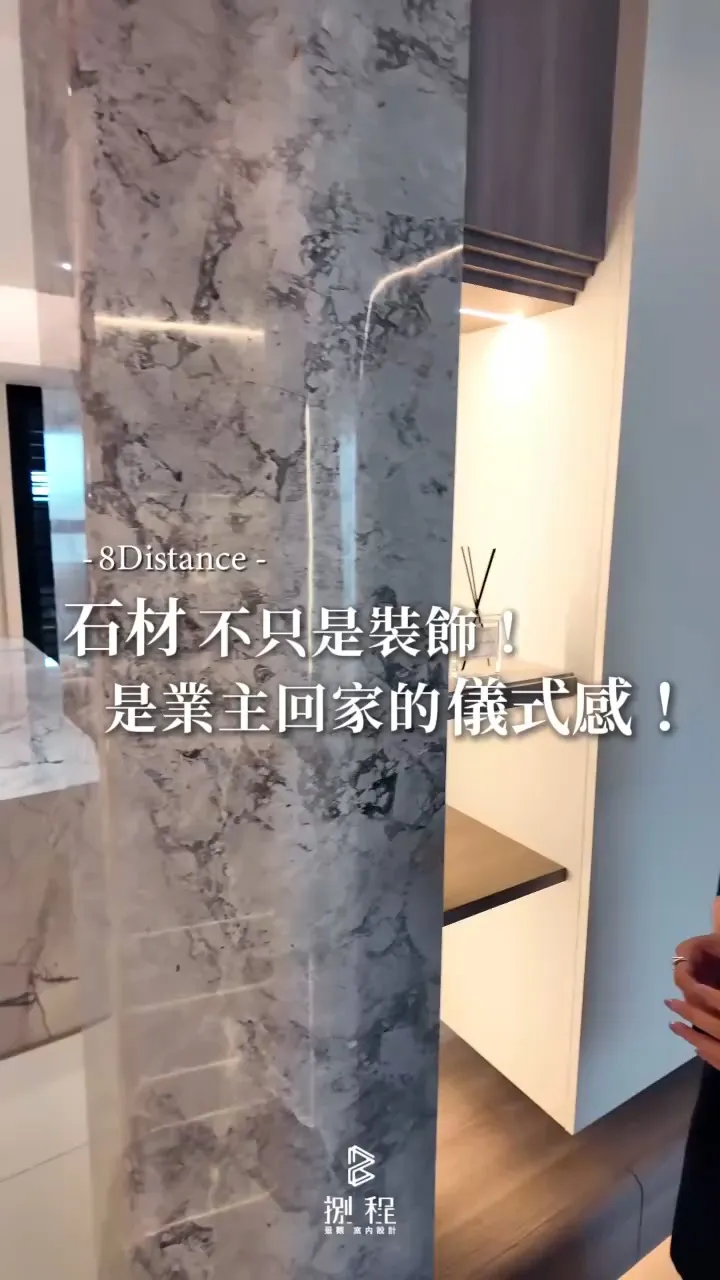 饒宅A2 玄關石材格間