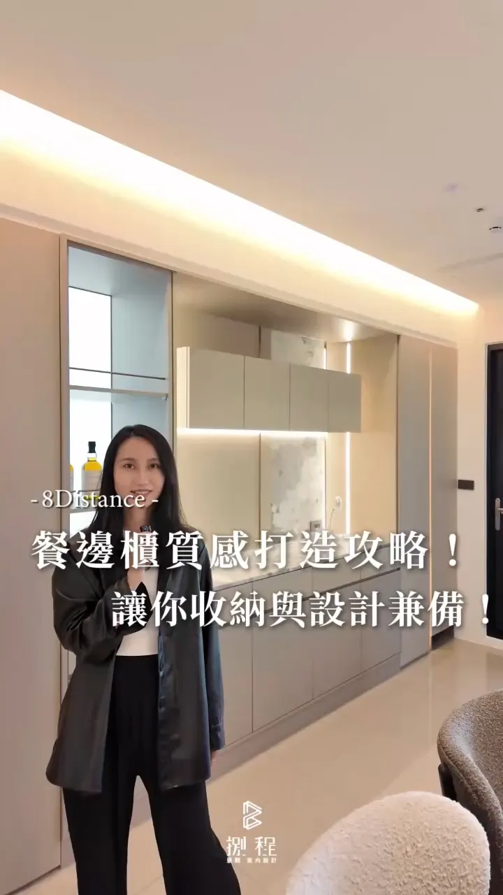 饒宅A1 -餐邊櫃 收納燈飾 