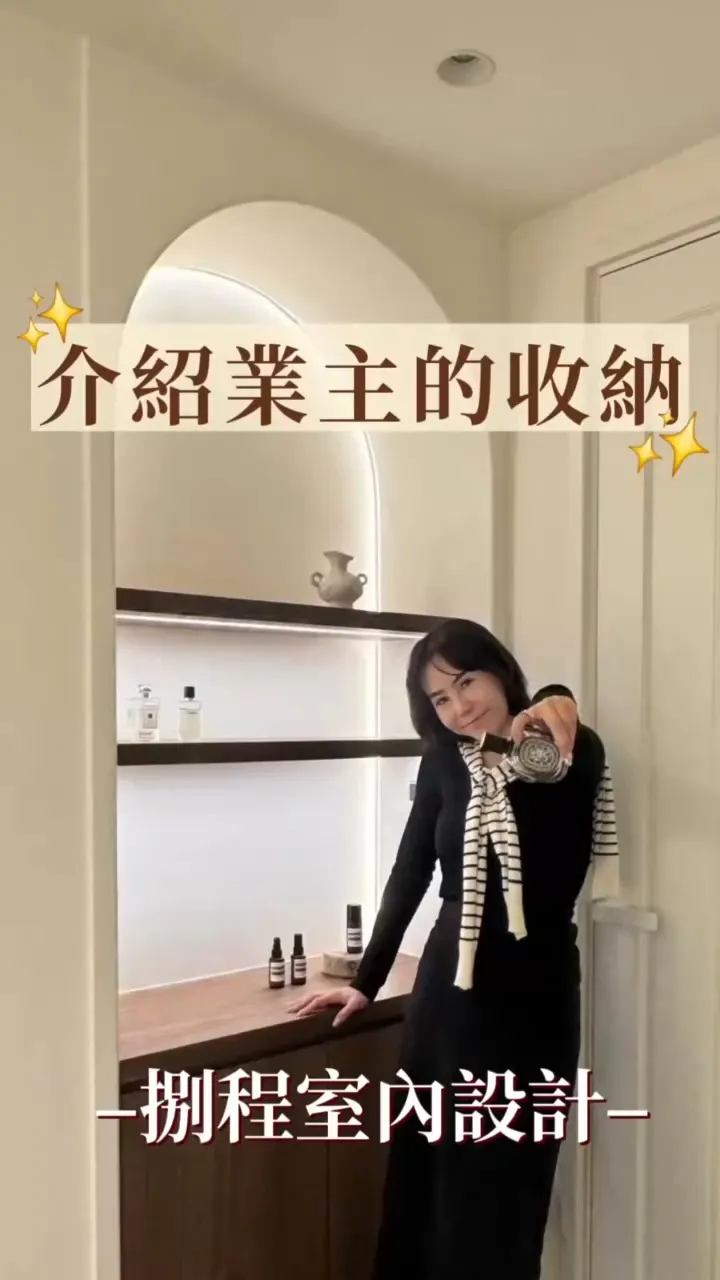 業主收納