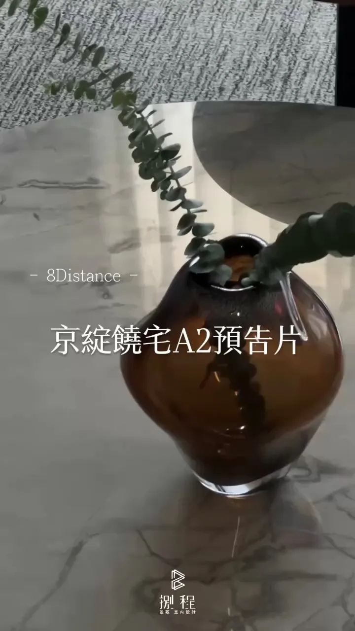  搶先直擊！「饒宅A2」預告片 這不只是住宅，更是藝術品！