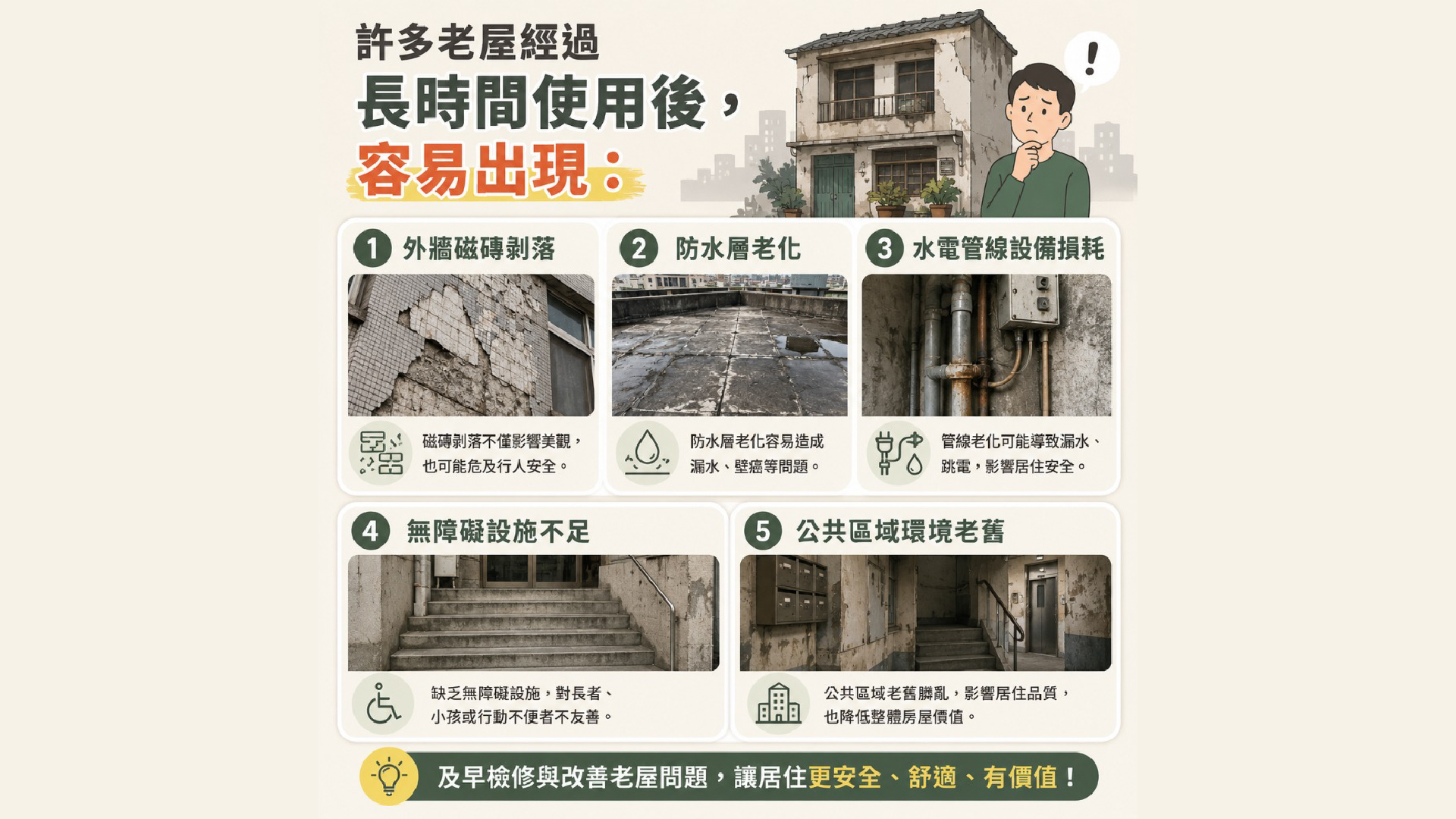 老屋會出現哪些問題 老屋會出現哪些問題